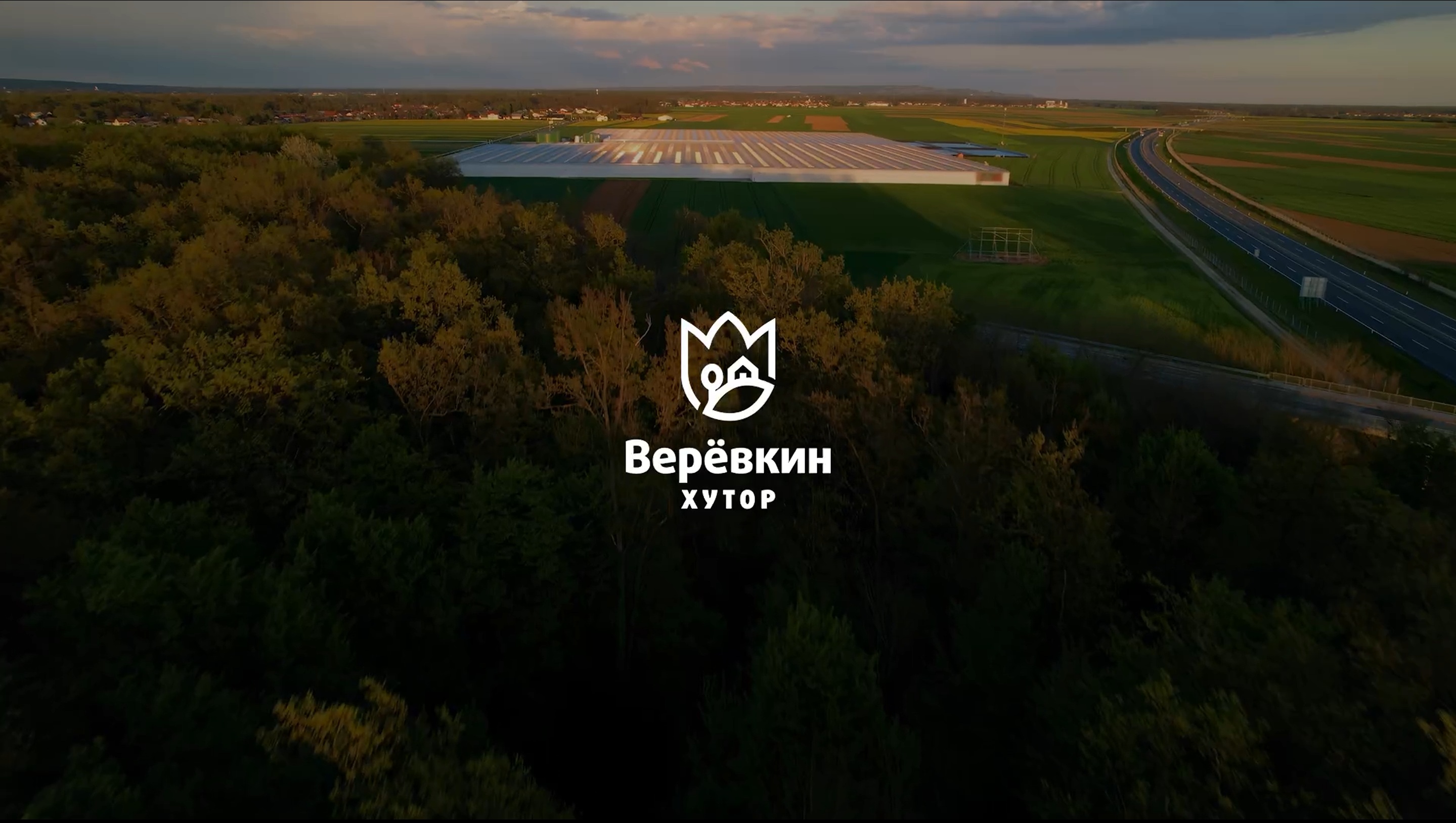 Производство и склад Верёвкин Хутор